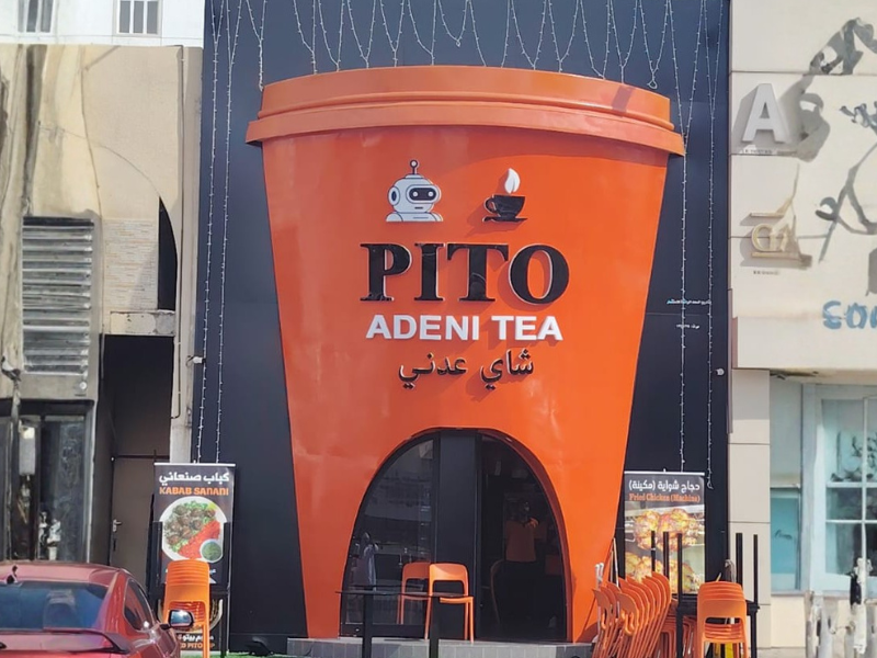 بيتو شاي عدني